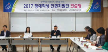 충청남도교육청 장애학생 인권지원단 컨설팅 운영 사진