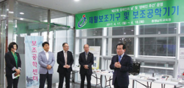 충청남도교육청 제37회 장애인의 날 기념 재활보조기기 설명회 개최 사진