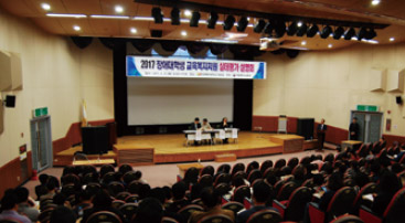 국립특수교육원 2017 장애대학생 교육복지지원 실태평가 설명회 개최 사진