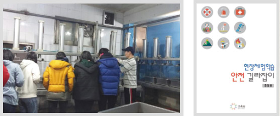 현장체험학습 안전 길라잡이 책자 표지 사진