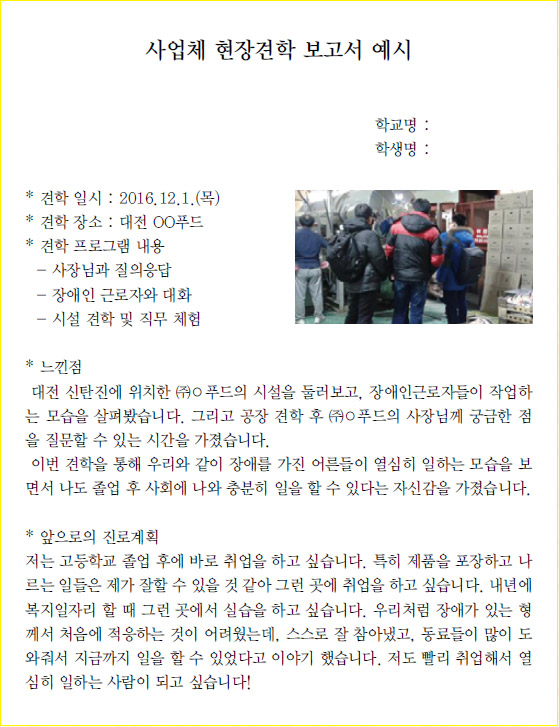 사업체 현장견학을 하는 모습