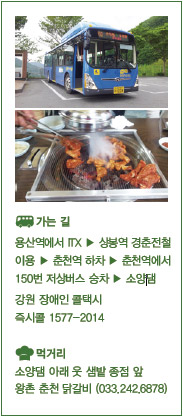 소양댐 가는 길과 먹거리