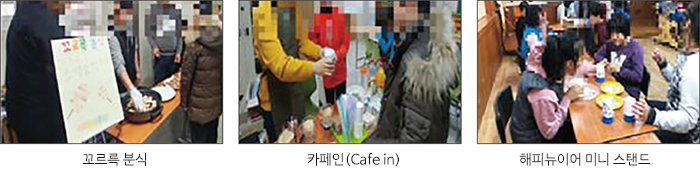 교내에서 분식집 운영하며 음식을 파는 장면, 학교 내 카페에서 커피를 사고 파는 장면, 스탠드 조립 장면