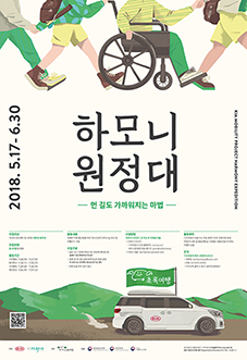하모니원정대포스터사진