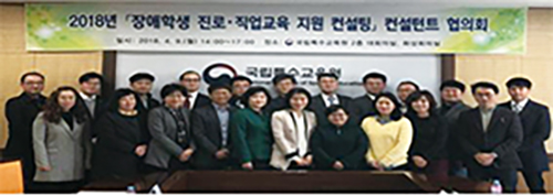 2018 장애학생 진로직업교육 지원 컨설팅 컨설턴트 단체사진