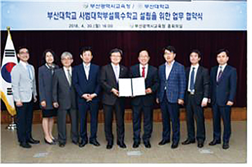 부산대학교 사범대학부설특수학교 설립을 위한 업무 협약식 장면