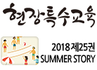 현장특수교육 가을호 제23권