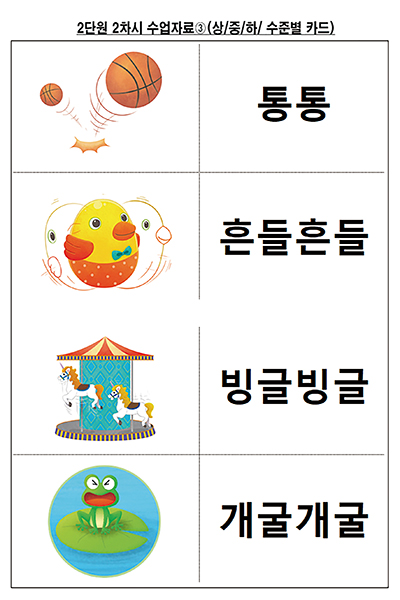 수준별 자료-카드