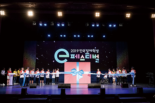 2019 전국 장애학생 e페스티벌 개회식 사진