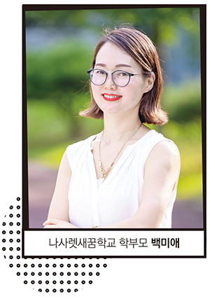 톡톡톡 좌담회 참가자 나사렛새꿈학교 백미애 학부모 사진