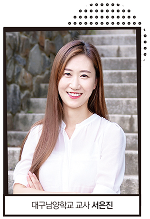 톡톡톡 좌담회 참가자 대구남양학교 서은진 선생님 사진