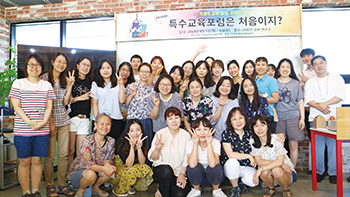 전국 특수교육포럼 개최 기념 사진