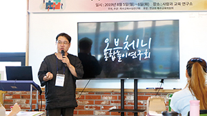 오브체니 통합놀이 연구회 진행 사진