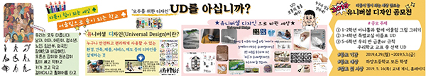 유니버셜 디자인 공모전 플래카드 사진