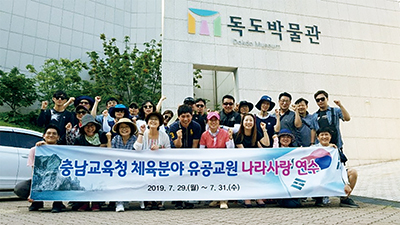 충청남도교육청 울릉도 독도 나라사랑 연수 개최 기념 사진