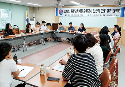 대구광역시교육청 2019 통합교육지원단 전반기 협의회 사진