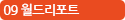 09 월드리포트