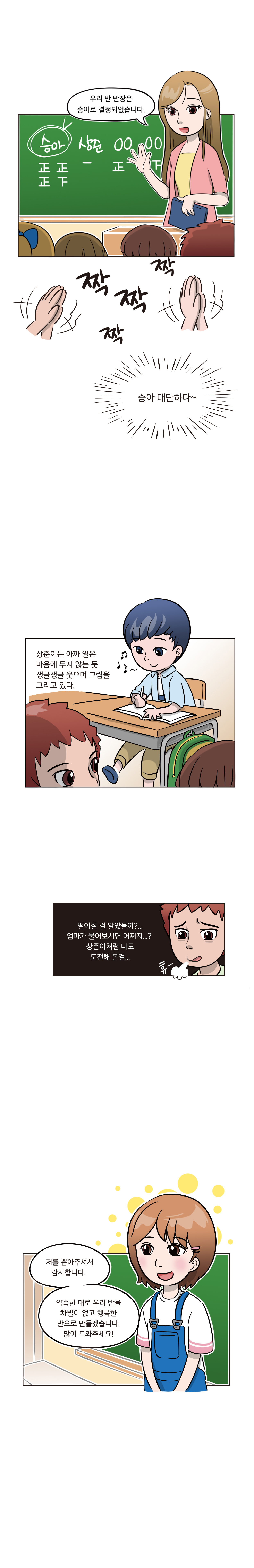 고학년(초 5-6학년)용 4차시