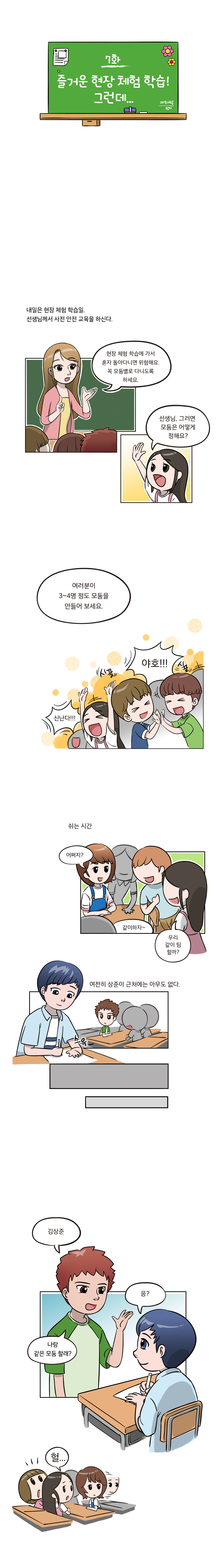 고학년(초 5-6학년)용 7차시