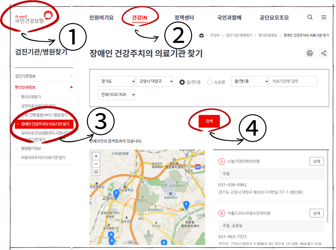 장애인 건강주치의 의료기관 찾기