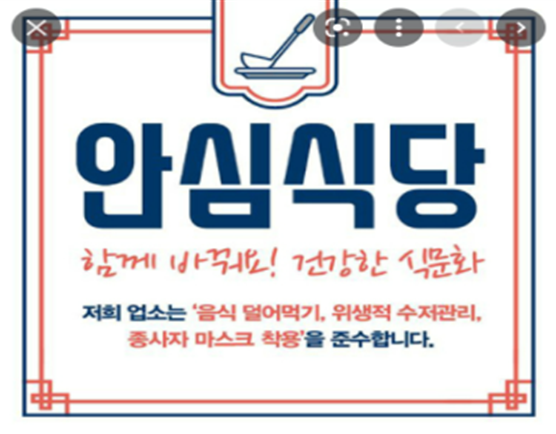 안심식당