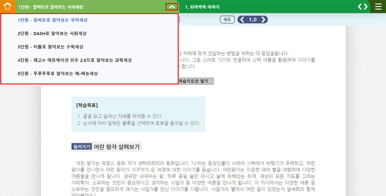 단원 더보기 버튼을 클릭하여 목록이 펼쳐친 부분을 붉은 선으로 표시해놓은 스크린샷