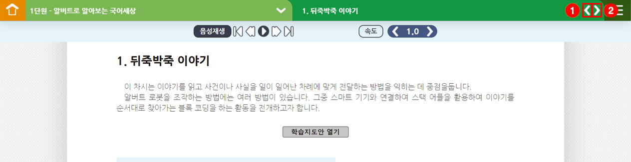페이지 우측 차시 선택버튼을 붉은 선으로 표시해놓은 스크린샷