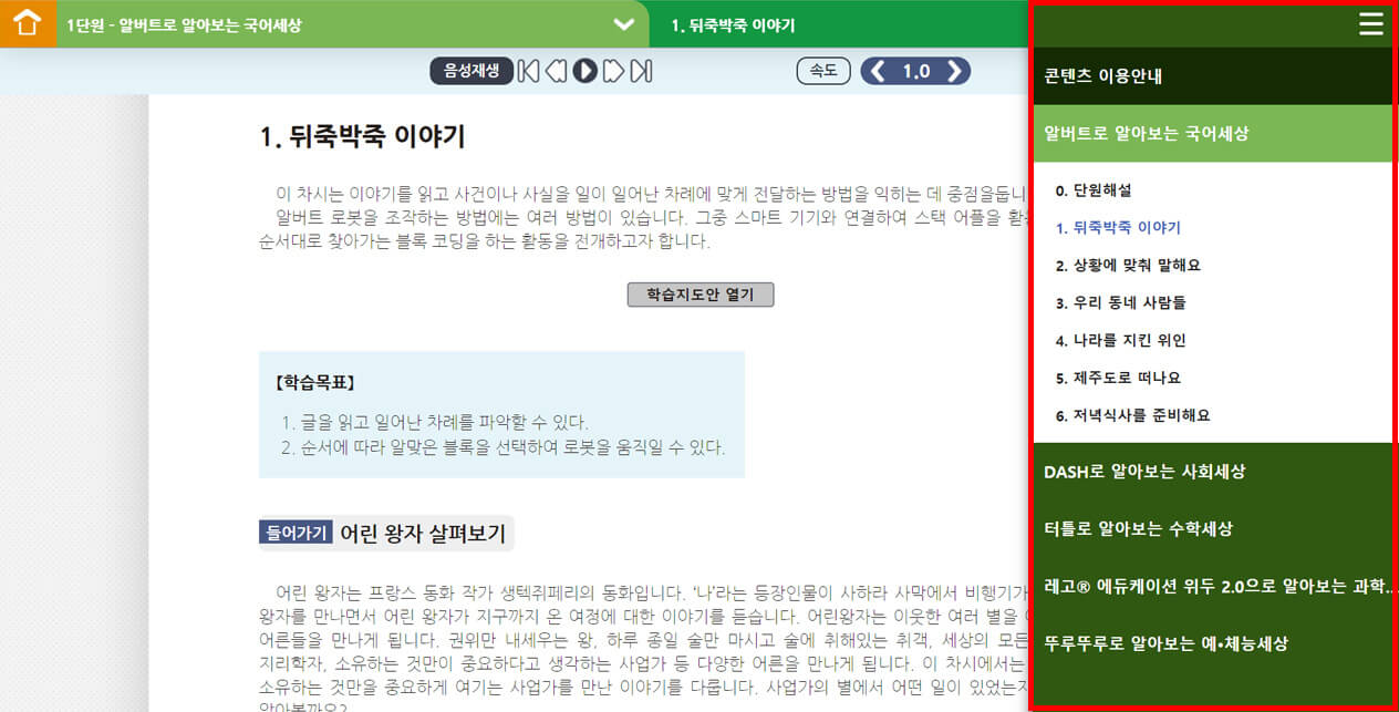 페이지 우측 퀵메뉴를 눌렀을 
                            때 나오는 목록을 붉은 선으로 표시해놓은 스크린샷