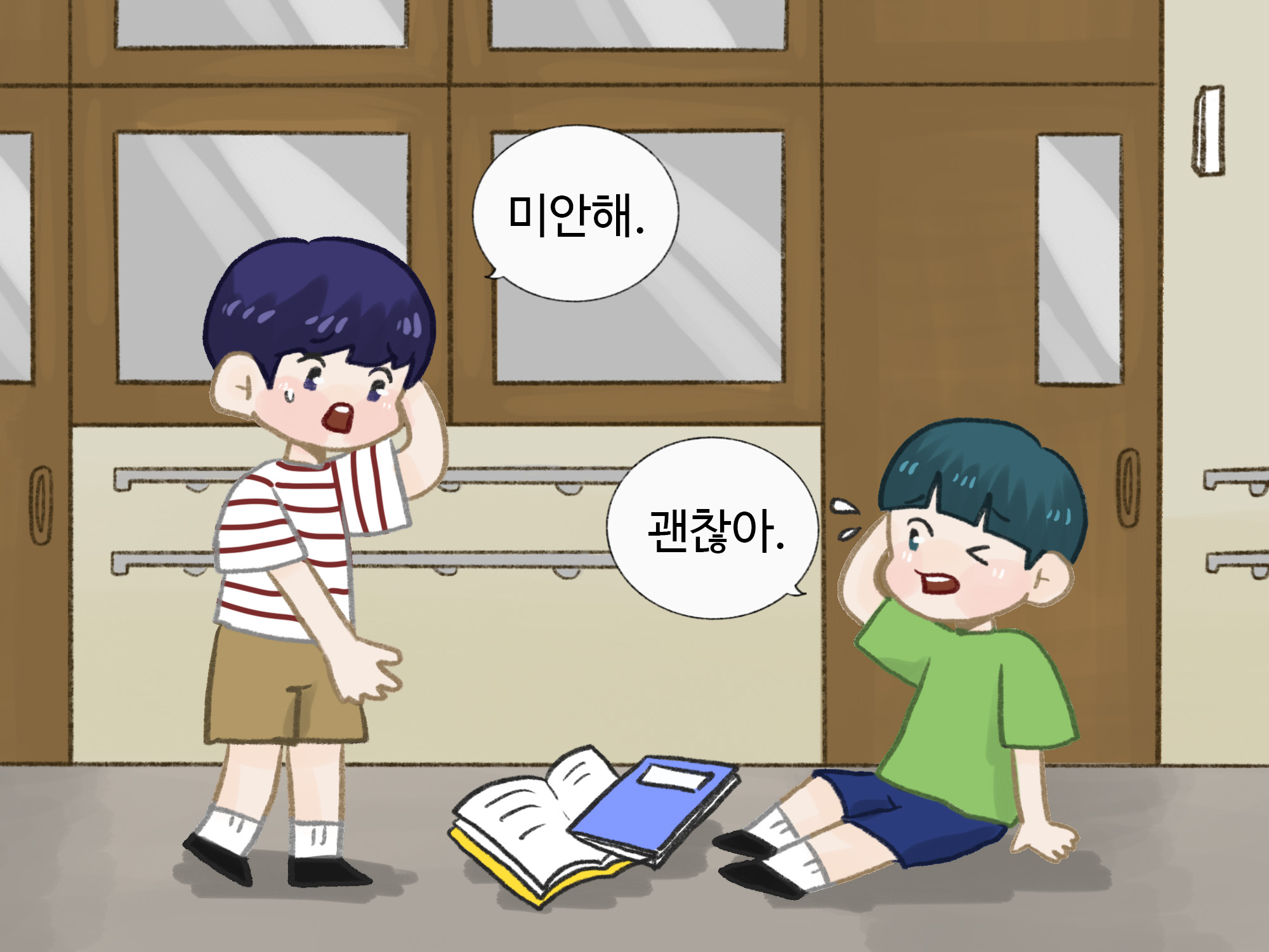 잘못을 사과하고 사과를 받아주는 그림