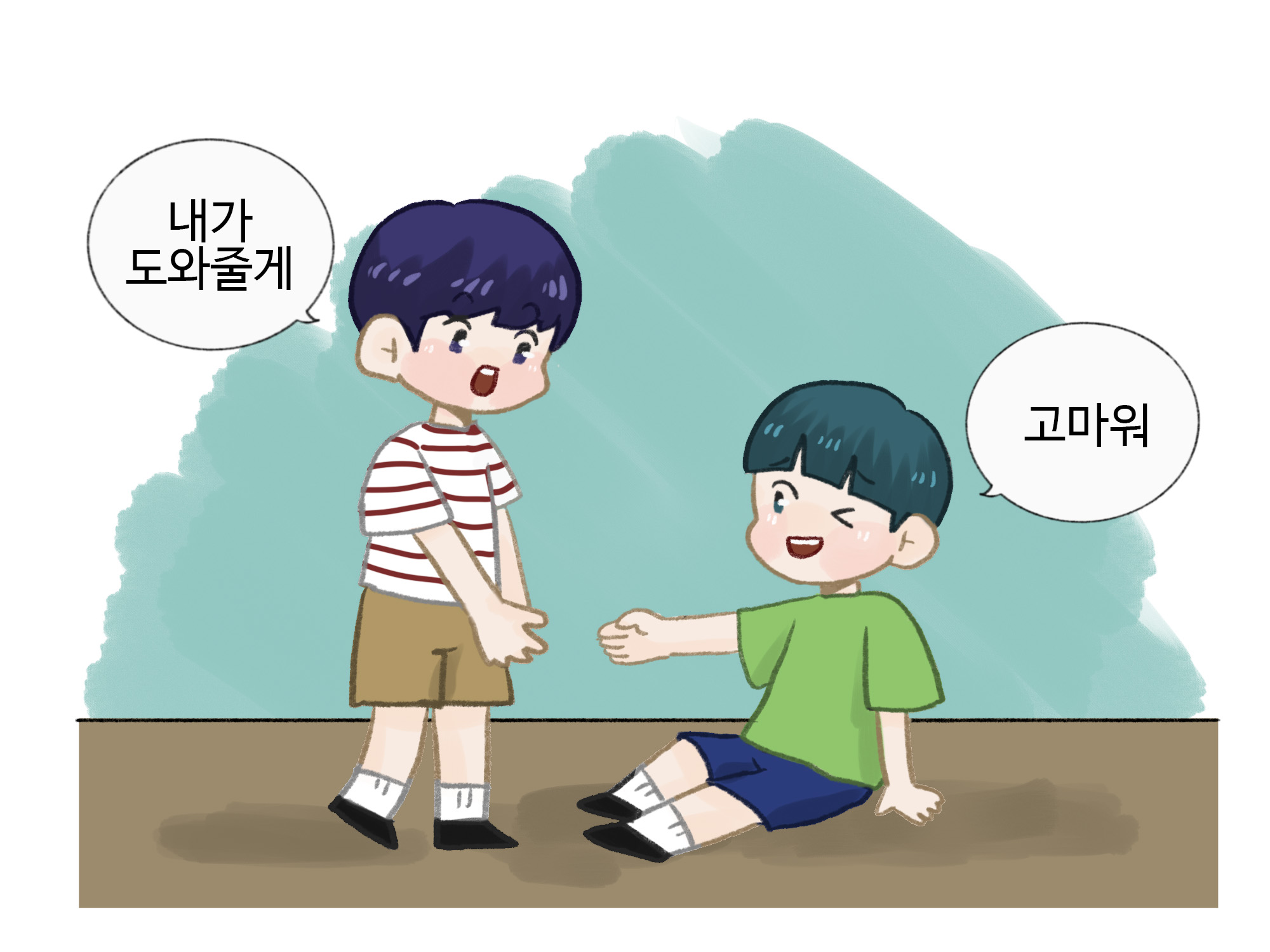 넘어진 친구를 도와주고 도움을 받은 친구는 감사인사를 하는 그림