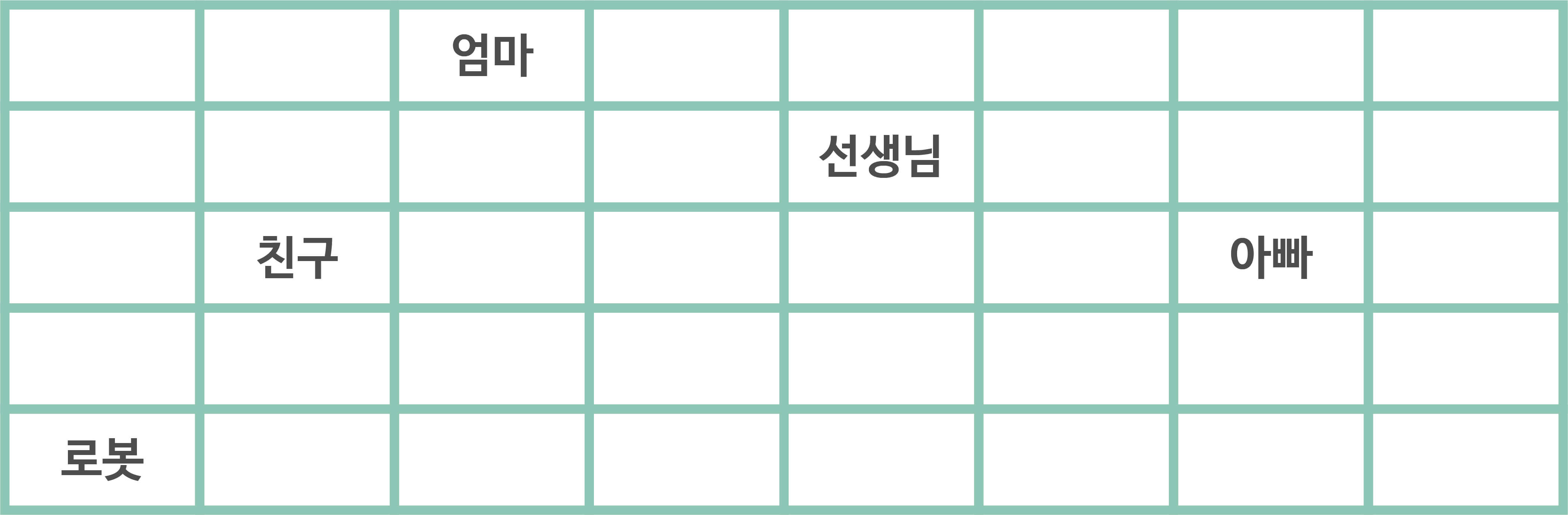 로봇 놀이판