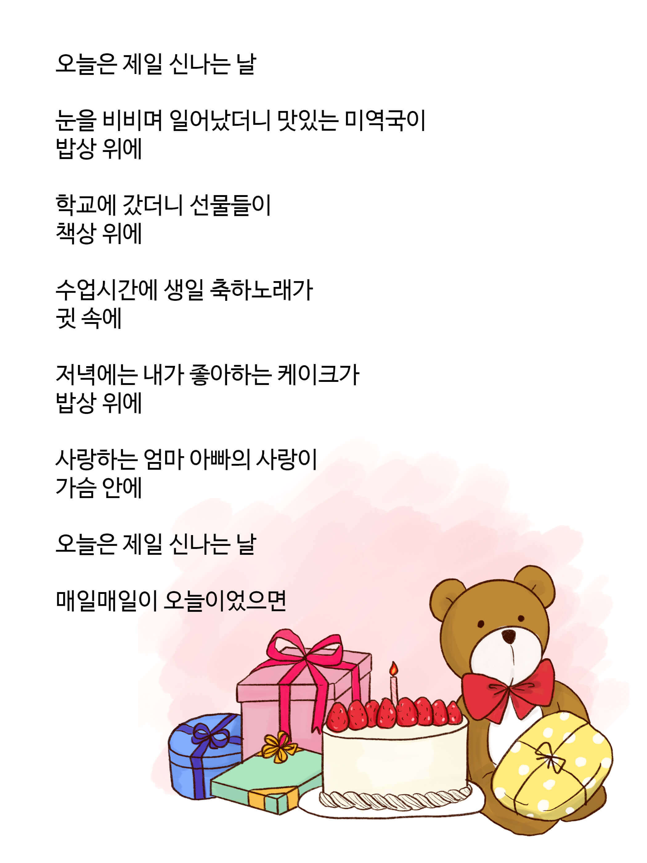 생일에 관한 동시