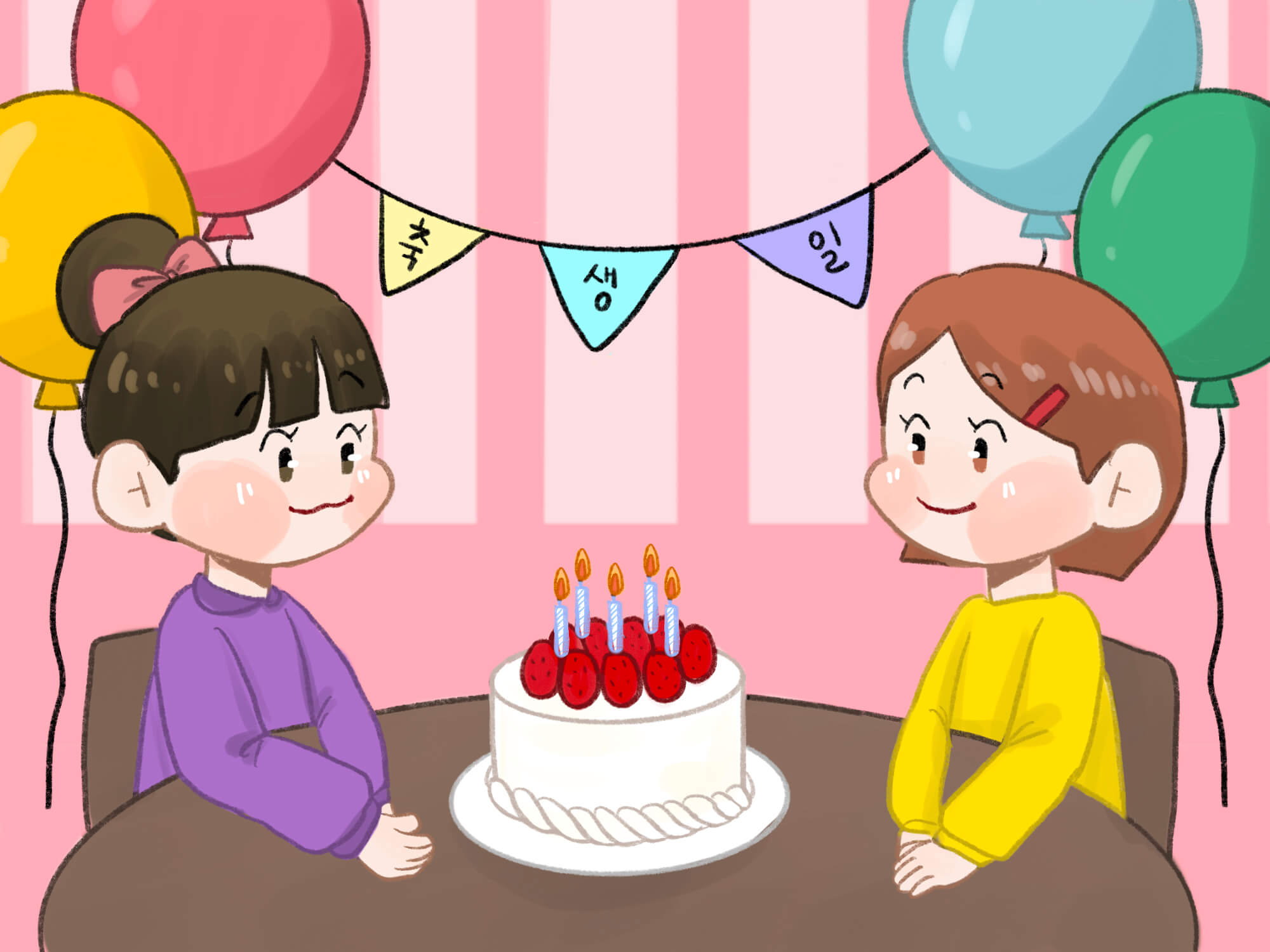 친구와 생일파티를 하고 있는 그림