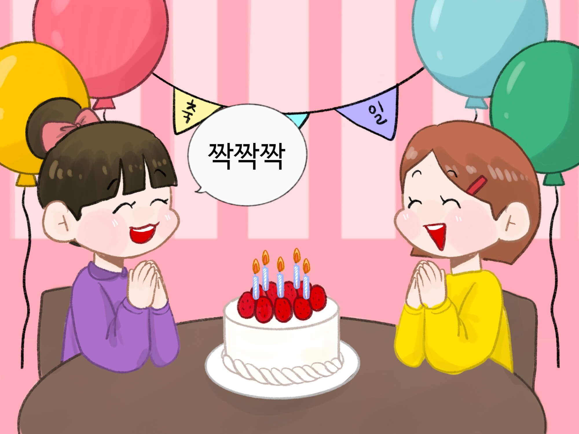 축하 박수를 치는 그림