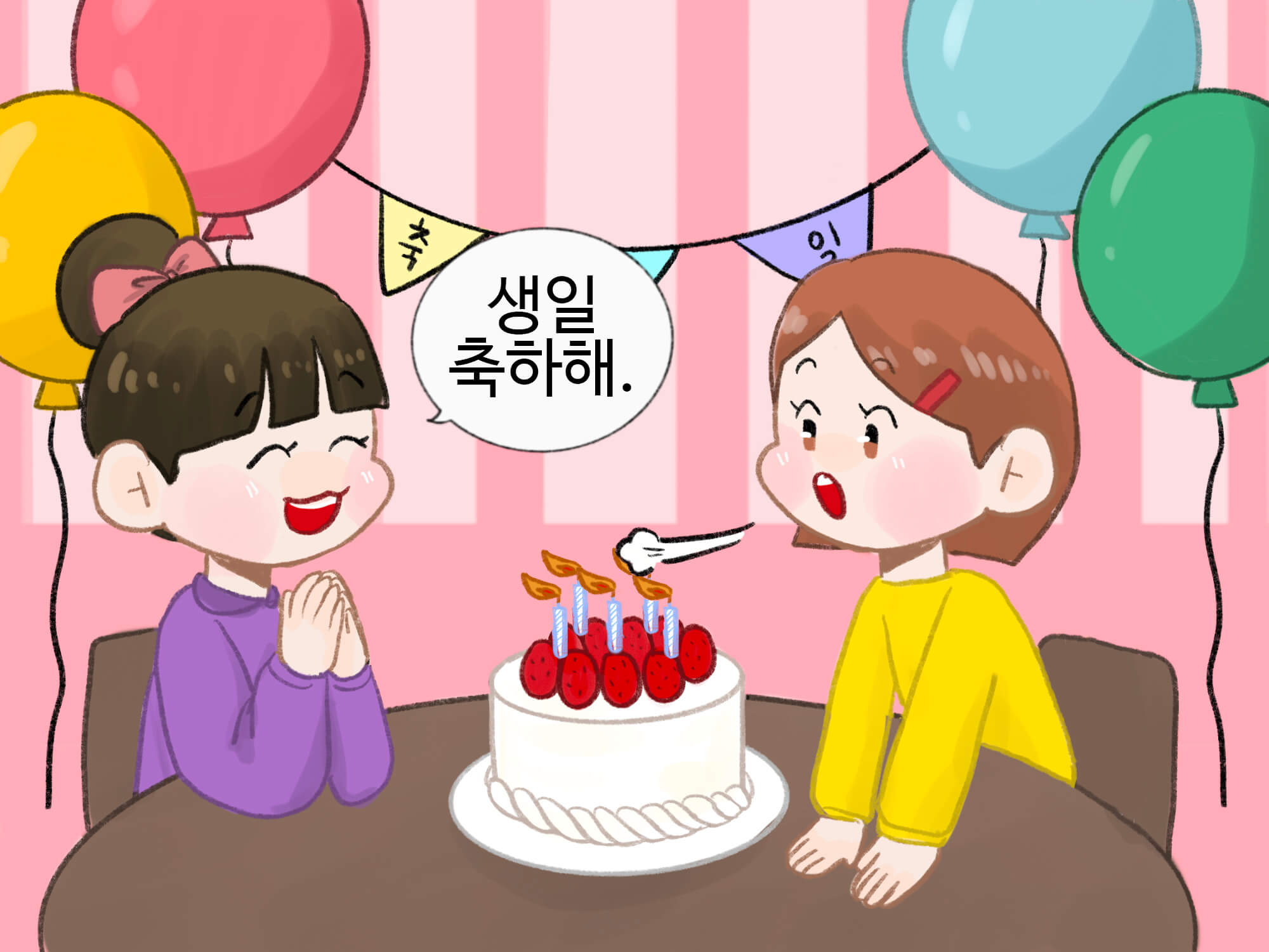생일을 축하하며 초를 부는 그림