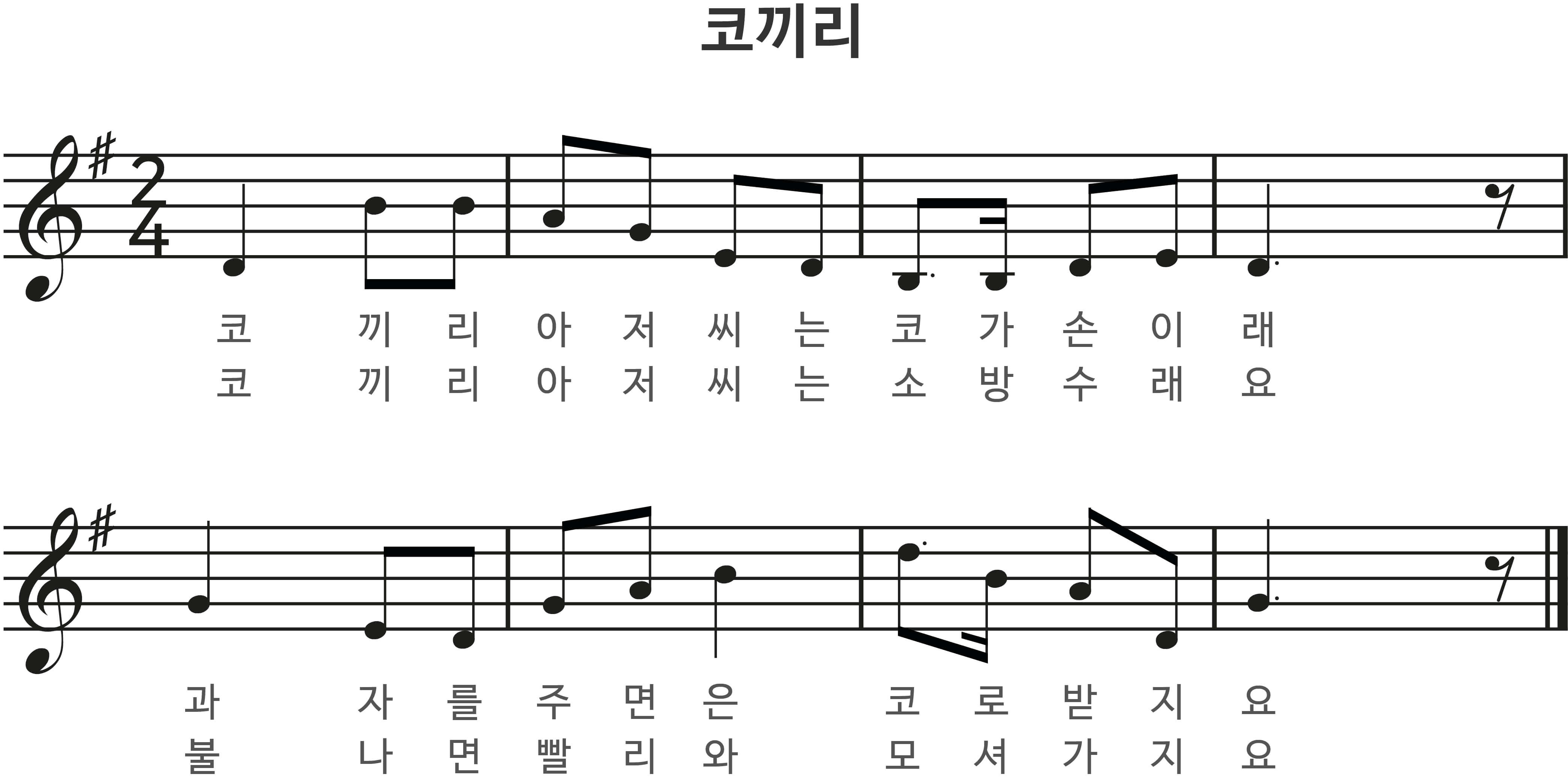 코끼리 악보
