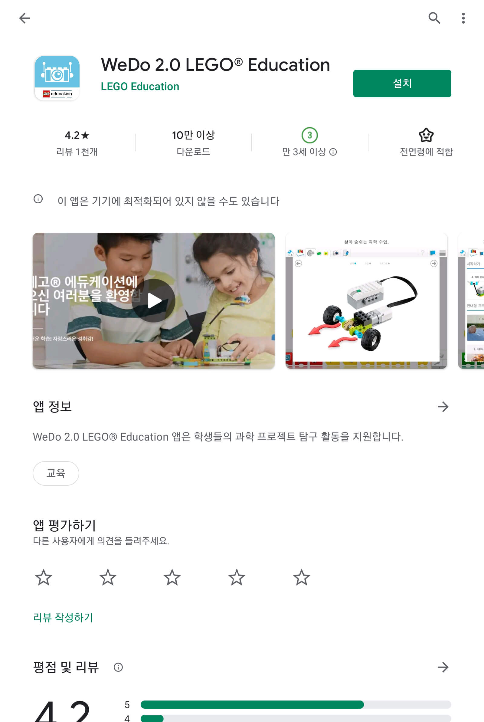 WeDo 2.0 LEGO® Education 어플을 검색 후 클릭하면 나오는 화면