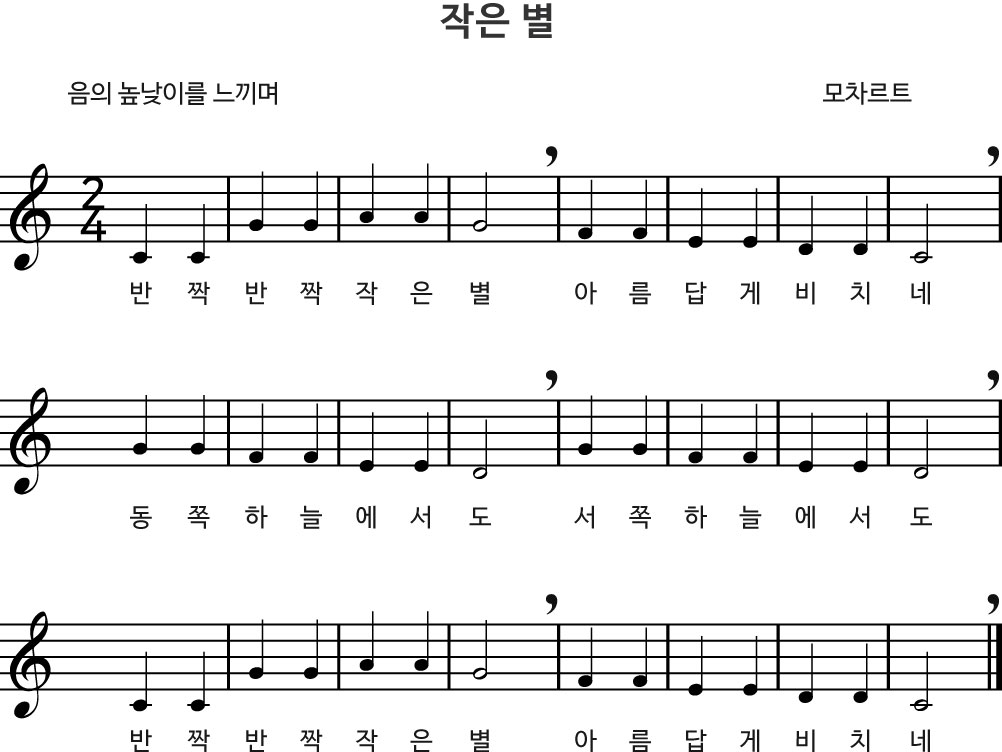모차르트 작은별 악보