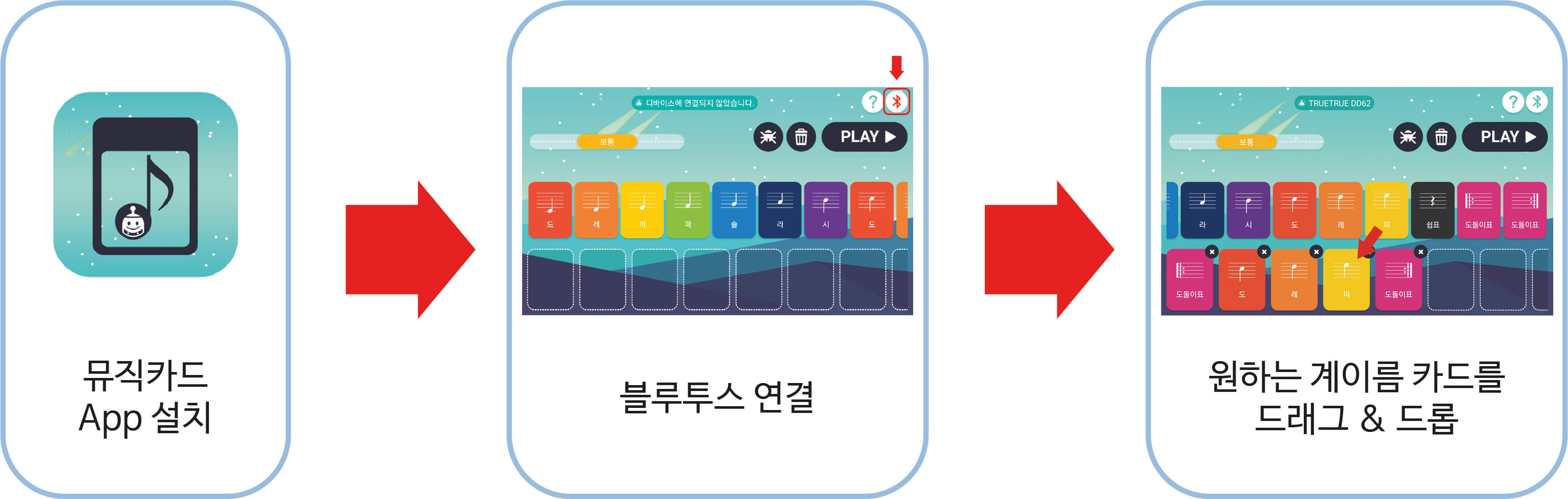 뚜루뚜루 카드 설명. 뮤직카드 앱설치, 블루투스 연결, 원하는 계이름 카드를 드래그 또는 드롭