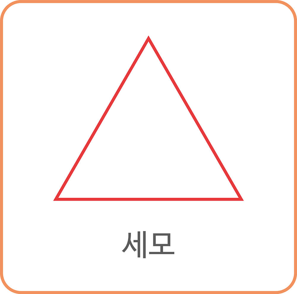 세모