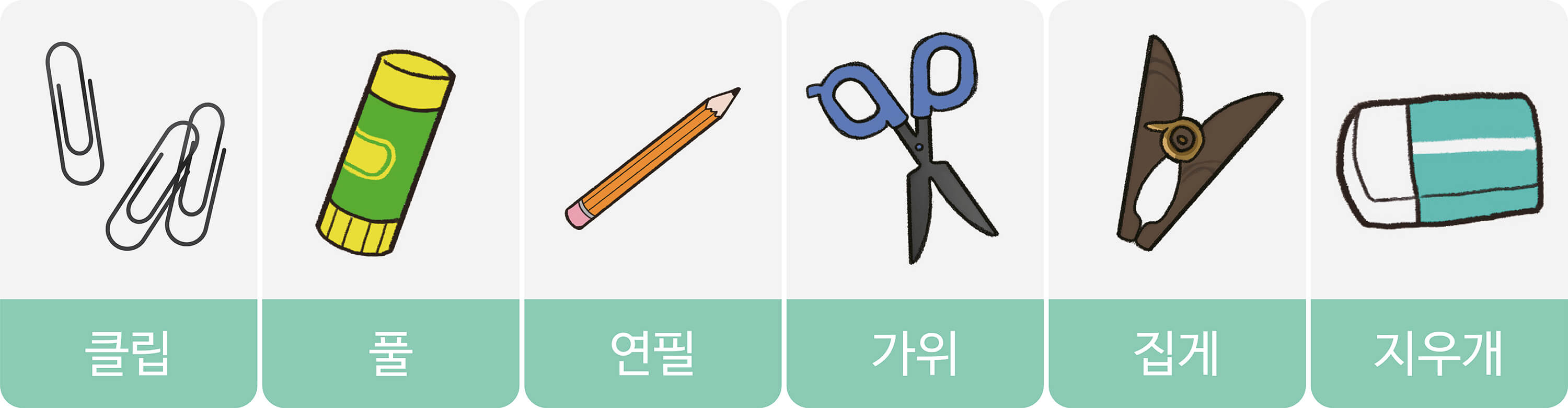 클립, 풀, 연필, 가위, 집게, 지우개