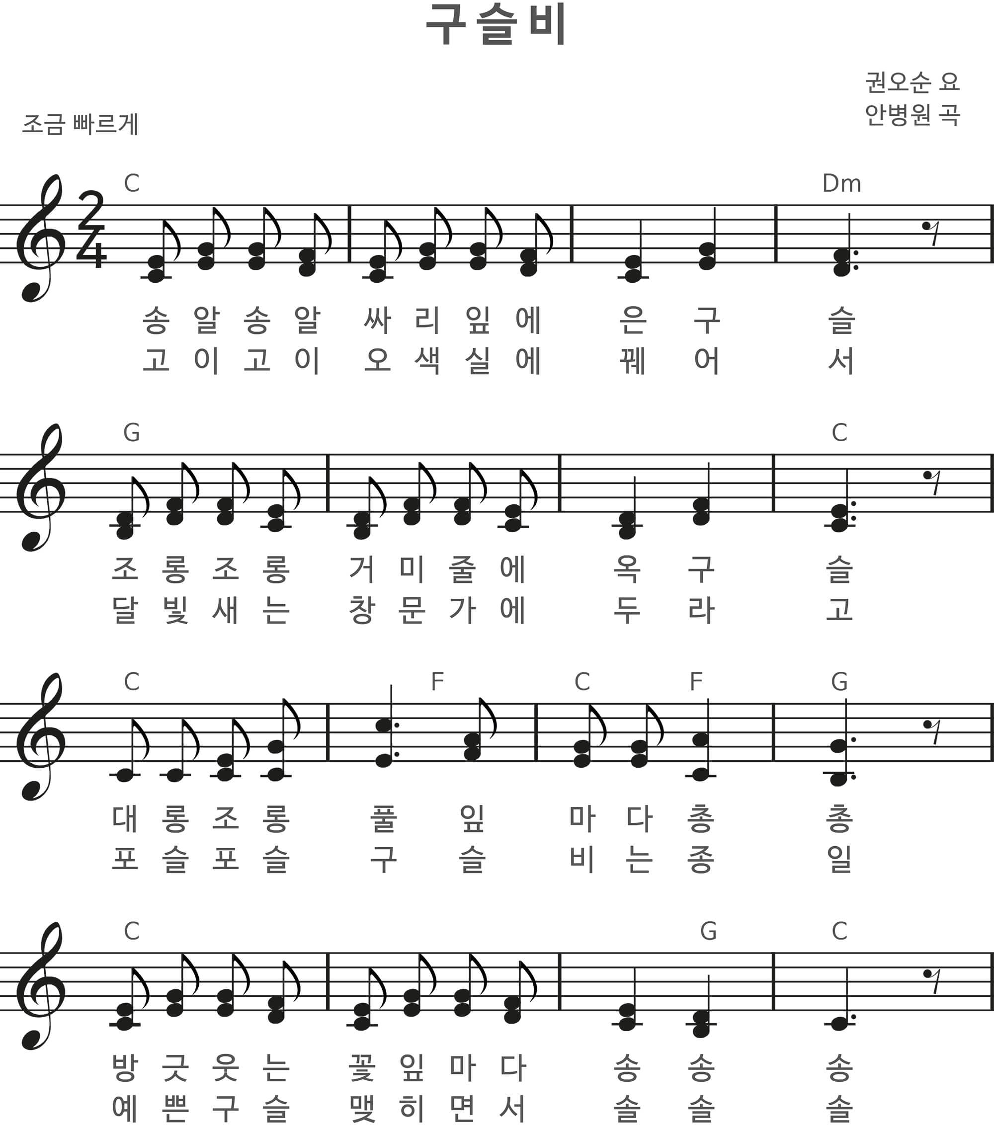 구슬비 노래 악보