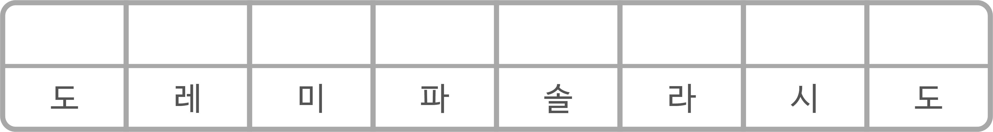 도,레,미,파,솔,라,시,도 가 적힌 표. 글자 위 칸에 색상을 넣을 수 있다.
