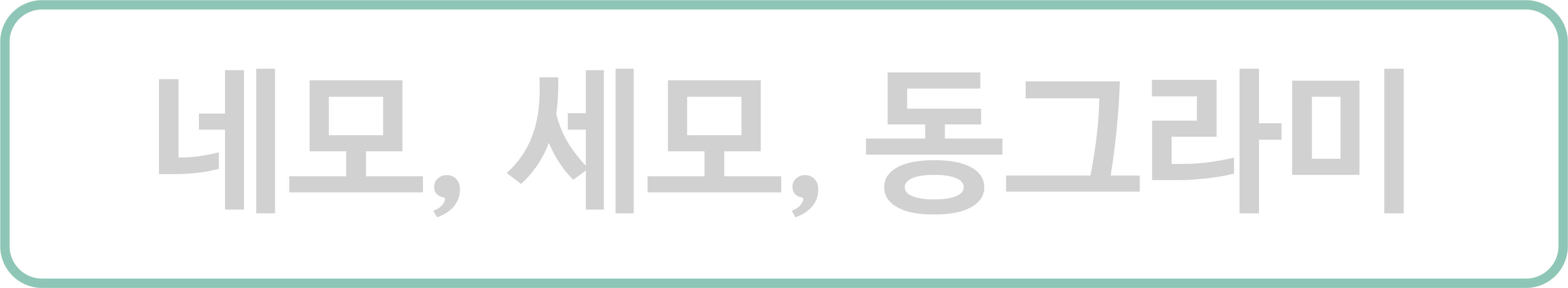 네모, 세모, 동그라미 글자