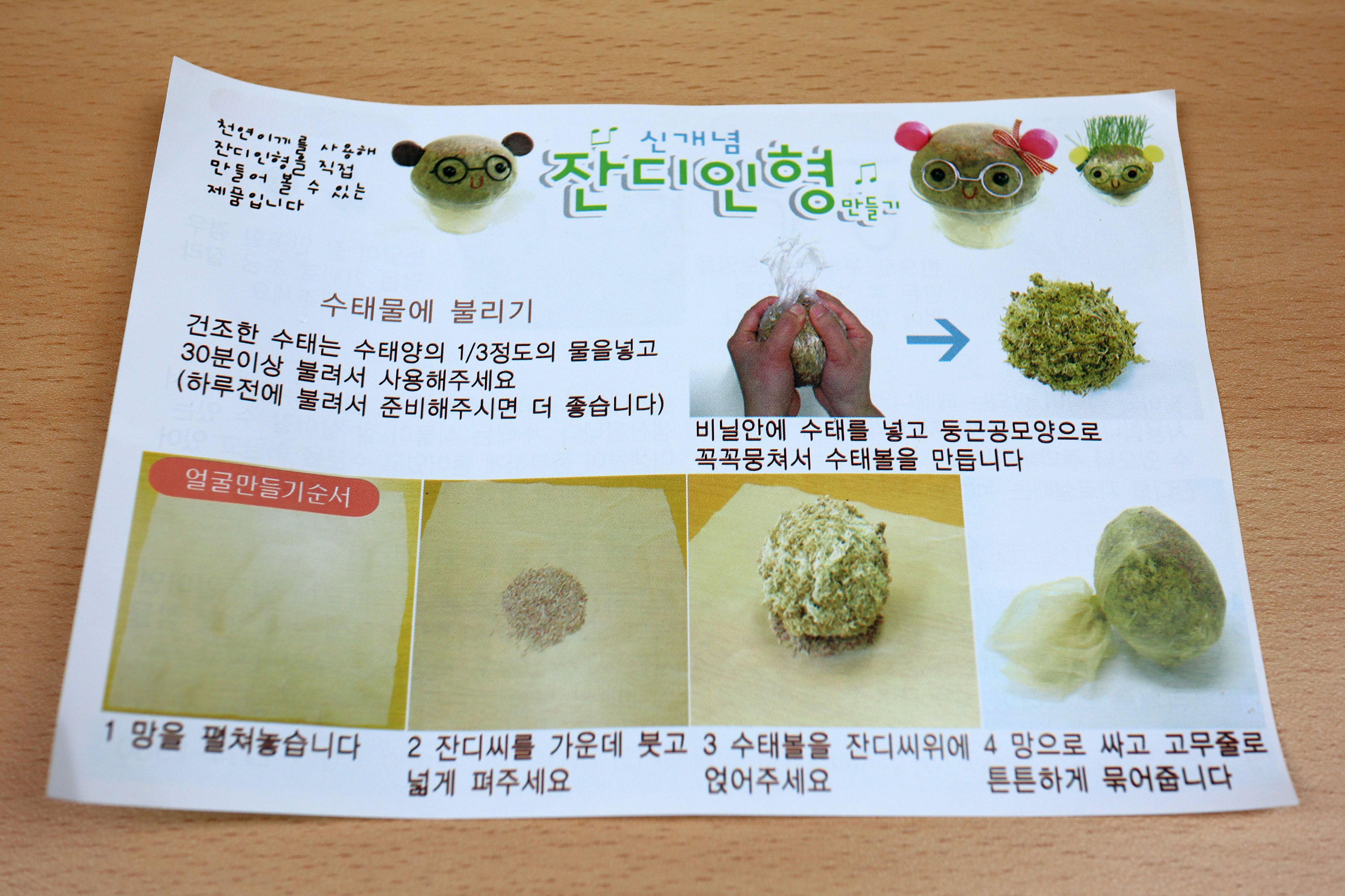 이미지, 잔디인형 만들기 순서도의 사진