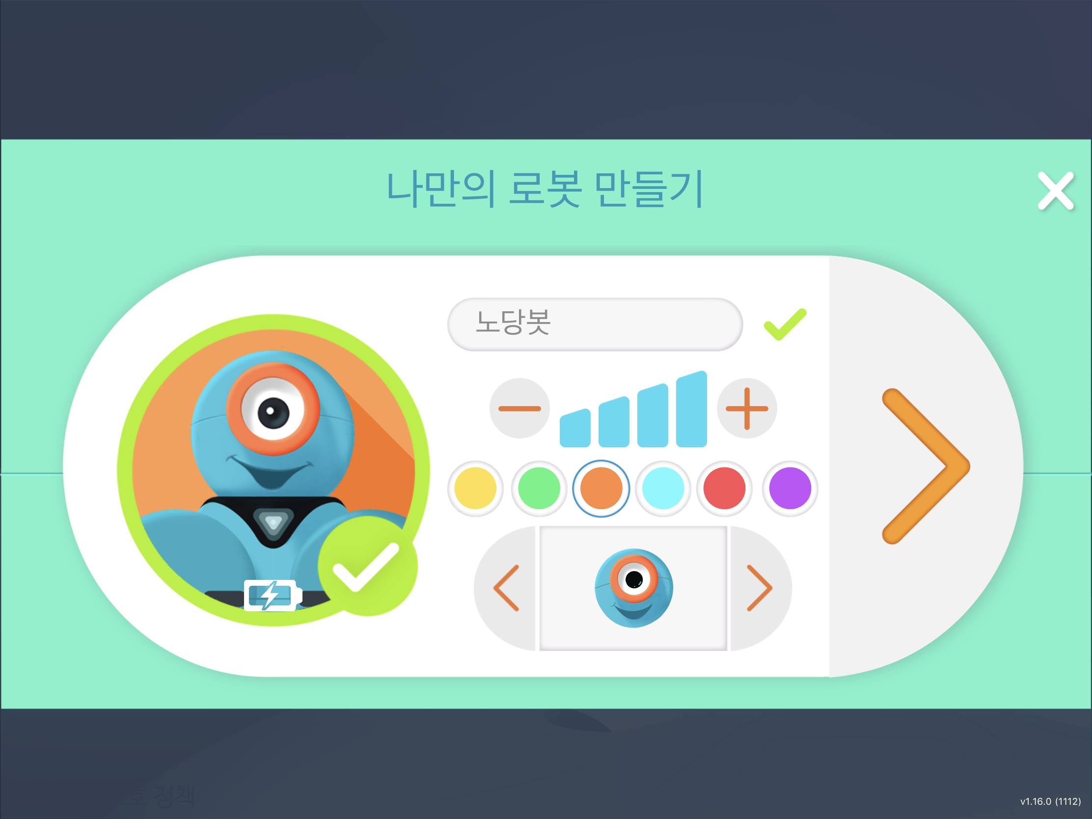 이미지. 나만의 로봇 만들기 스크린샷