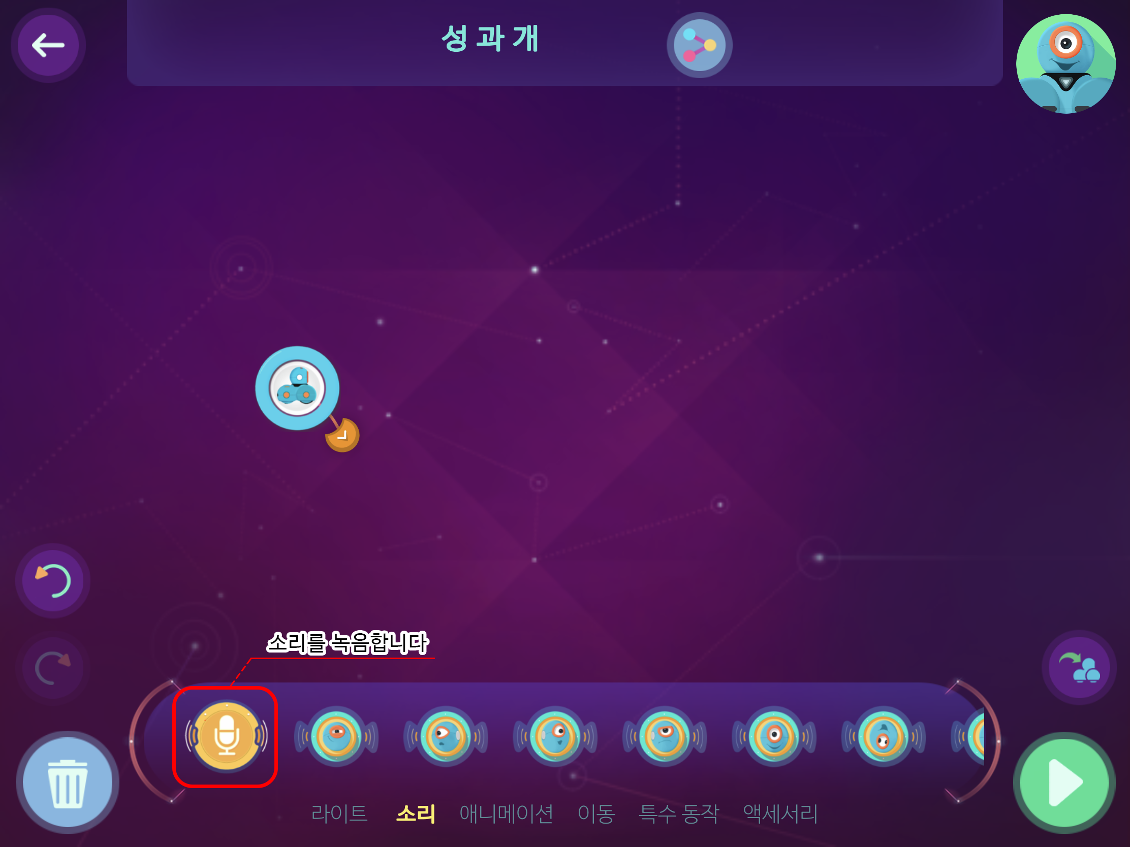 이미지. 프리플레이 스크린샷. 마이크에 강조표시, 소리를 녹음합니다.
