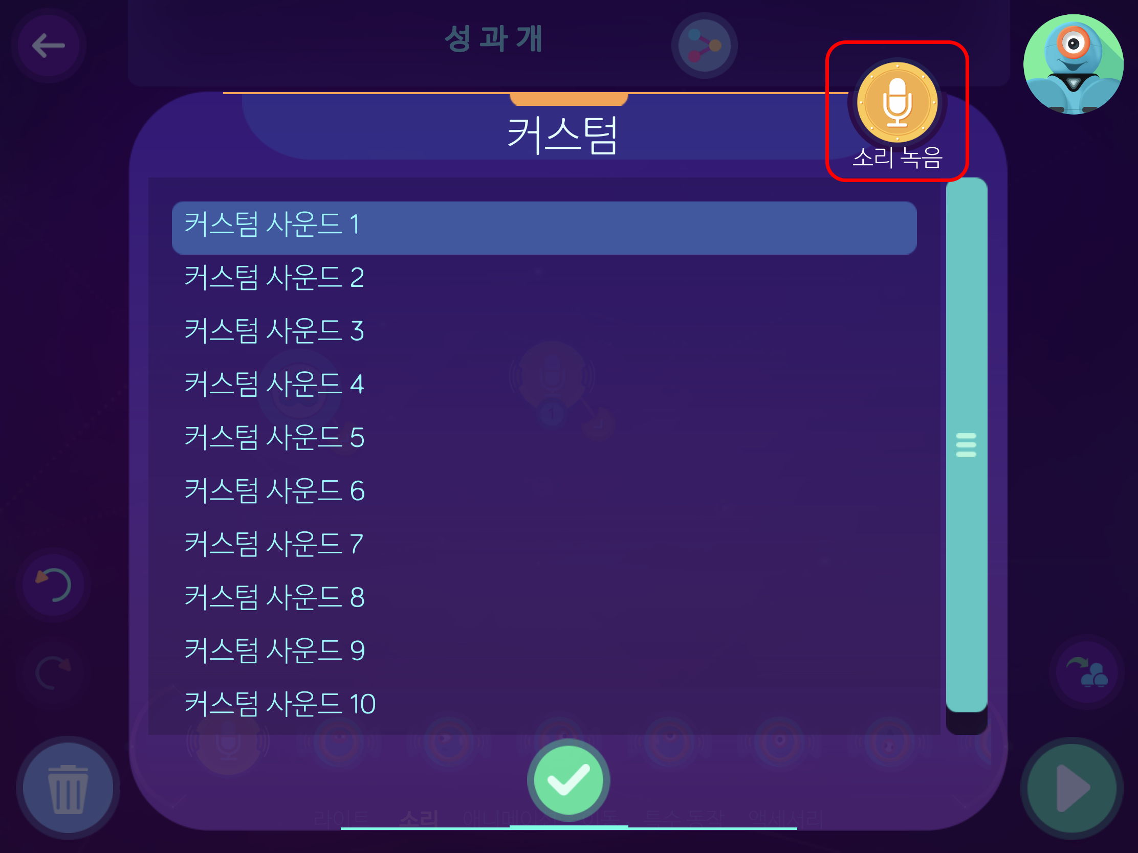이미지. 커스텀창의 스크린샷. 소리녹음 아이콘에 강조표시