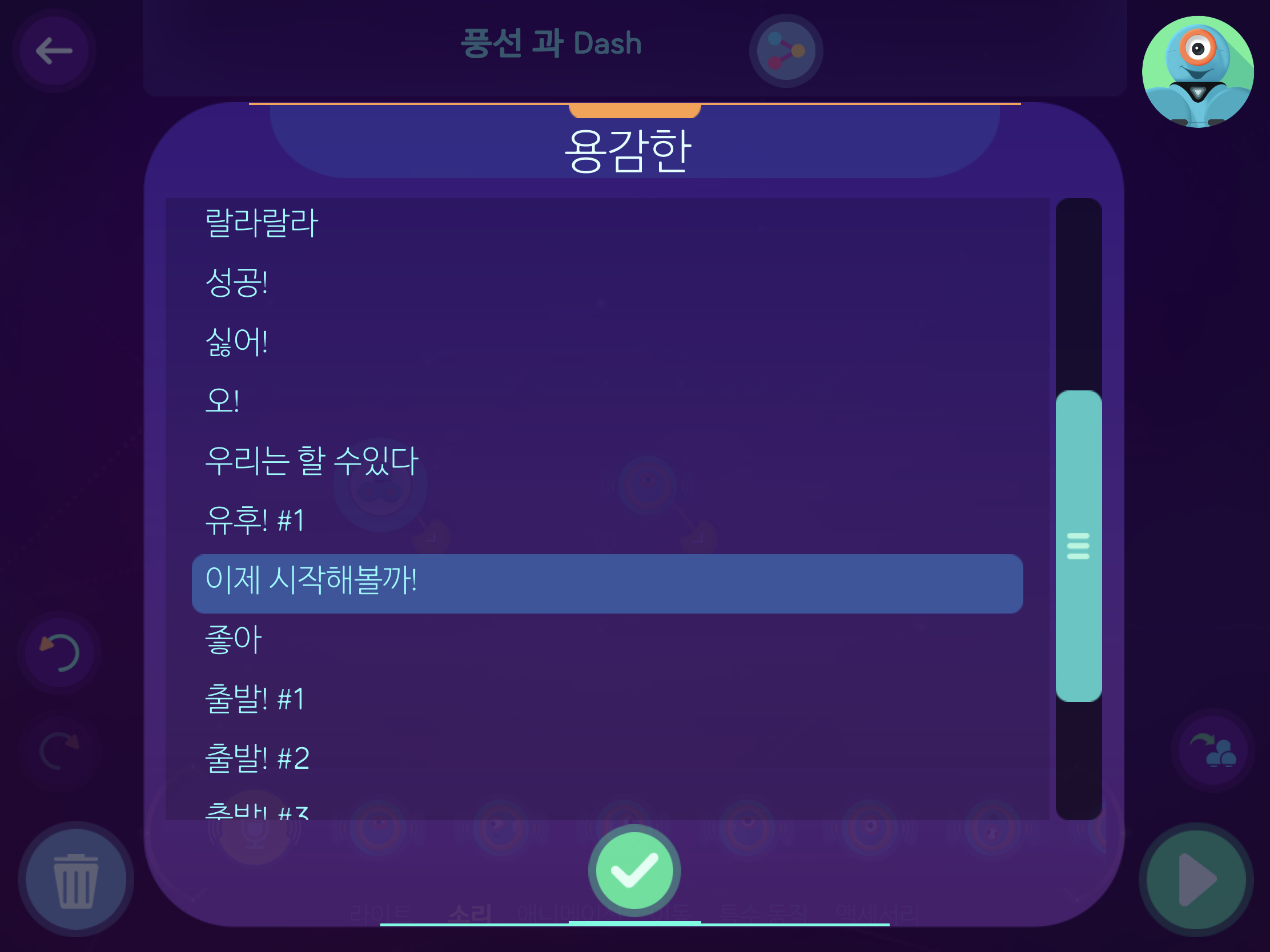 이미지. 용감한 소리탭의 화면, 이제 시작해볼까!를 선택한 스크린샷