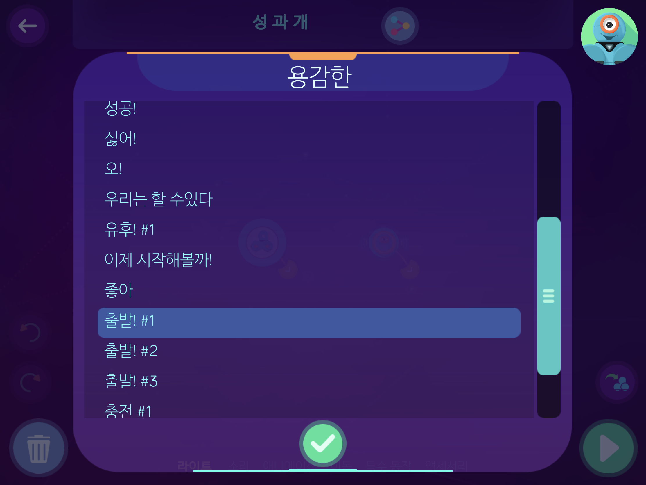 이미지. 용감한 소리탭의 화면, 출발#1을 선택한 스크린샷